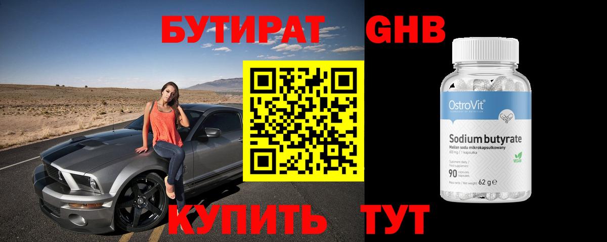 Бутират BDO 33% Сатка