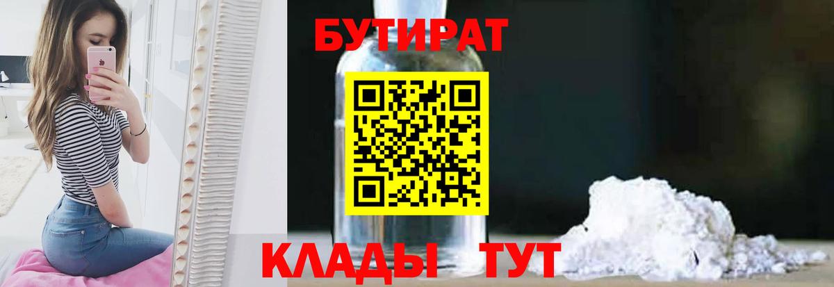 БУТИРАТ вода  Бутират  Сатка  Вход с VPN 