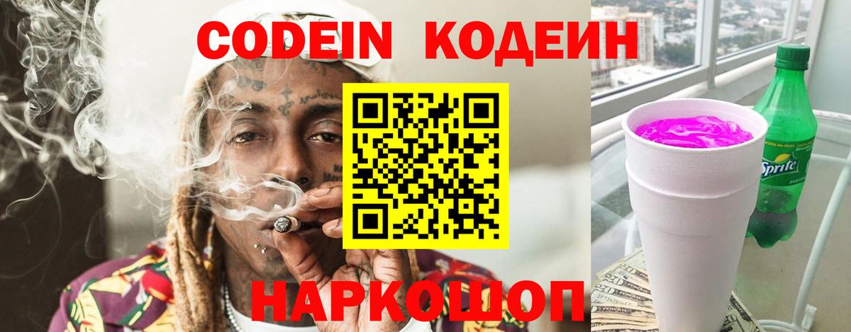 Кодеиновый сироп Lean Purple Drank  Кодеин Purple Drank  Сатка  Вход с VPN 