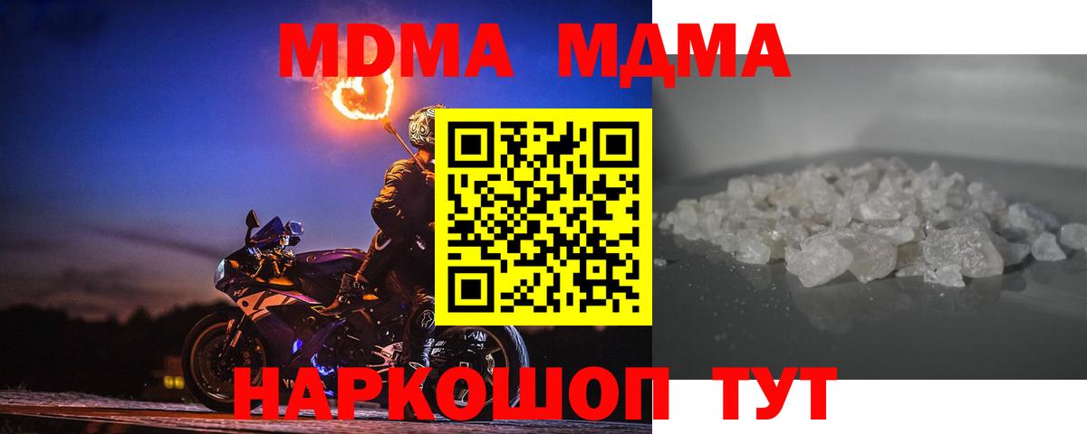 МДМА VHQ  Вход с VPN  MDMA кристаллы  Сатка 