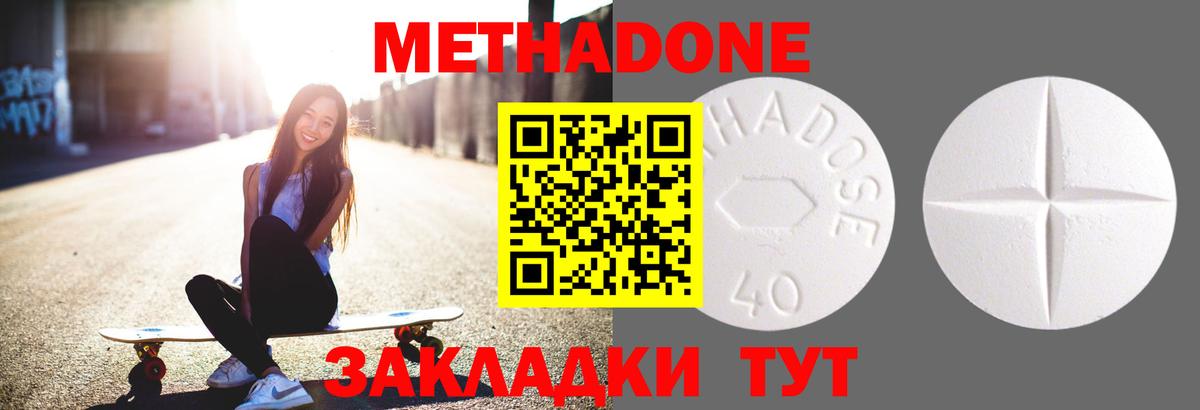 Метадон кристалл Сатка